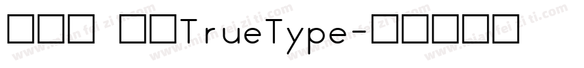 方框号 常规TrueType字体转换